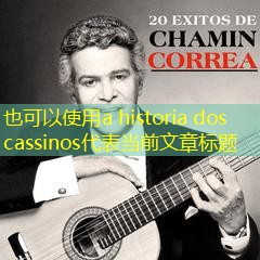 a historia dos cassinos