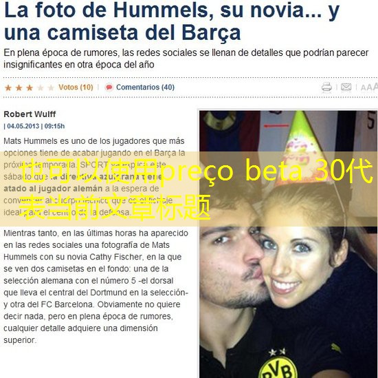 preço beta 30 preço beta 30