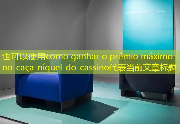 como ganhar o prêmio máximo no caça níquel do cassino